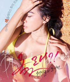 فيلم Are You Coming?! – cc للكبار فقط اون لاين