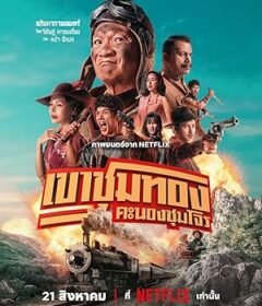 فيلم Gold Rush Gang 2025 مترجم (2025)