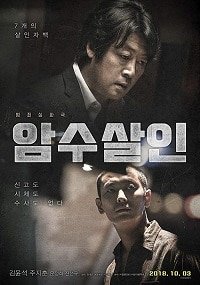 مشاهدة فيلم Dark Figure of Crime 2018