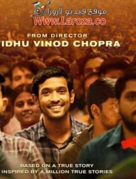 فيلم 12th Fail 2023 مترجم HD اون لاين