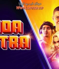 فيلم 1UP 2022 مترجم HD اون لاين