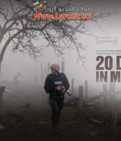 فيلم 20 Days in Mariupol 2023 مترجم HD اون لاين