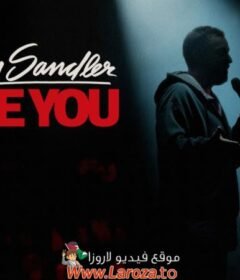 فيلم Adam Sandler: Love You 2024 مترجم HD اون لاين