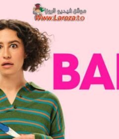 فيلم Babes 2024 مترجم HD اون لاين
