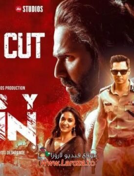 فيلم Baby John 2024 مترجم HD اون لاين فيلم Baby John 2024 مترجم HD اون لاين