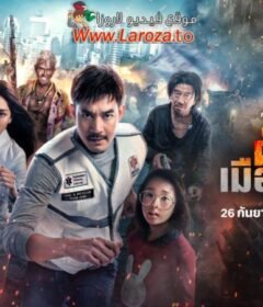 فيلم Bangkok Breaking: Heaven and Hell 2024 مترجم HD اون لاين