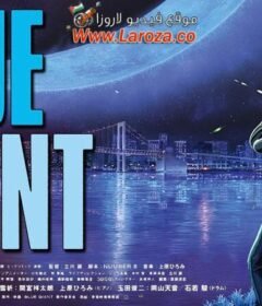 فيلم Blue Giant 2023 مترجم HD اون لاين