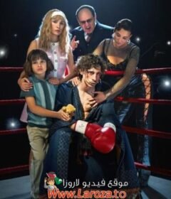 فيلم Boxer 2024 مترجم HD اون لاين