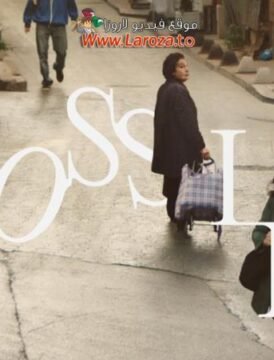 فيلم Crossing 2024 مترجم HD اون لاين فيلم Crossing 2024 مترجم HD اون لاين