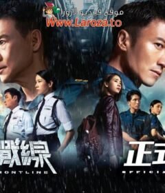 فيلم Customs Frontline 2024 مترجم HD اون لاين