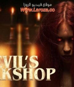 فيلم Devil’s Workshop 2022 مترجم HD اون لاين