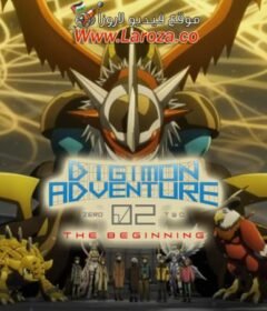فيلم Digimon Adventure 02: The Beginning 2023 مترجم HD اون لاين