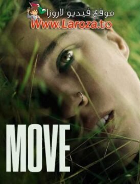 فيلم Don’t Move 2024 مترجم HD اون لاين فيلم Don’t Move 2024 مترجم HD اون لاين