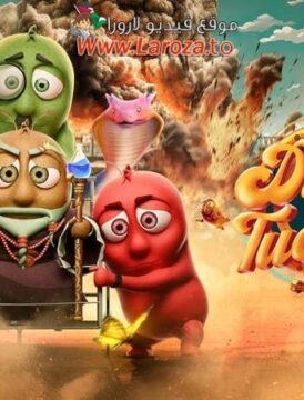 فيلم Double Tuckerr 2024 مترجم HD اون لاين فيلم Double Tuckerr 2024 مترجم HD اون لاين