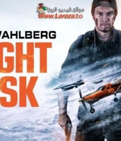 فيلم Flight Risk 2025 مترجم HD اون لاين