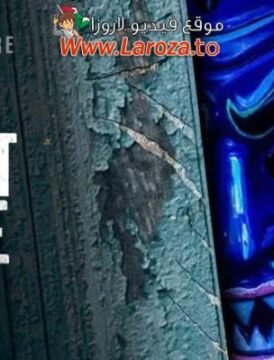 فيلم Ghost Game 2024 مترجم HD اون لاين