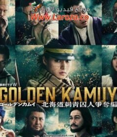 فيلم Golden Kamuy 2024 مترجم HD اون لاين