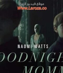 فيلم Goodnight Mommy 2022 مترجم HD اون لاين