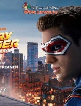 فيلم Henry Danger The Movie 2025 مترجم HD اون لاين فيلم Henry Danger The Movie 2025 مترجم HD اون لاين