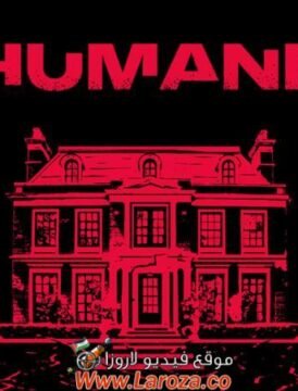 فيلم Humane 2024 مترجم HD اون لاين