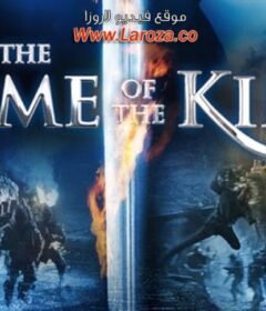 فيلم In the Name of the King: A Dungeon Siege Tale 2007 مترجم HD اون لاين