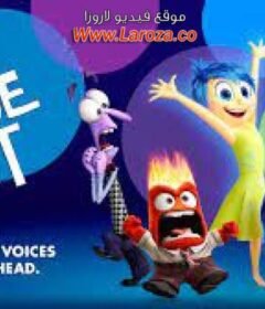 فيلم Inside Out 2015 مترجم HD اون لاين