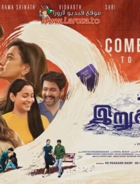 فيلم Irugapatru 2023 مترجم HD اون لاين