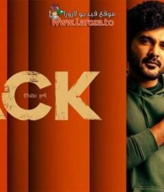 فيلم Jack 2025 مترجم HD اون لاين