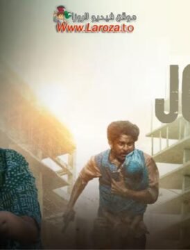 فيلم Joram 2023 مترجم HD اون لاين فيلم Joram 2023 مترجم HD اون لاين