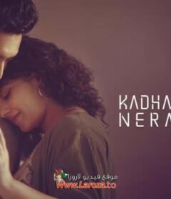فيلم Kadhalikka Neramillai 2025 مترجم HD اون لاين