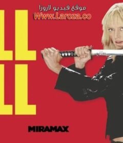 فيلم Kill Bill Vol 2 2004 مترجم HD اون لاين