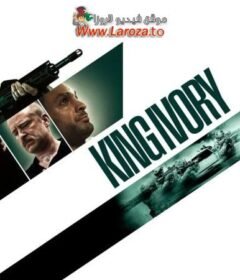 فيلم King Ivory 2024 مترجم HD اون لاين