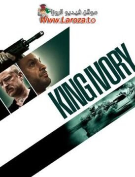 فيلم King Ivory 2024 مترجم HD اون لاين فيلم King Ivory 2024 مترجم HD اون لاين
