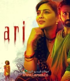 فيلم Kumari 2022 مترجم HD اون لاين