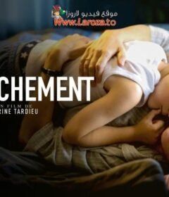 فيلم L’attachement 2024 مترجم HD اون لاين