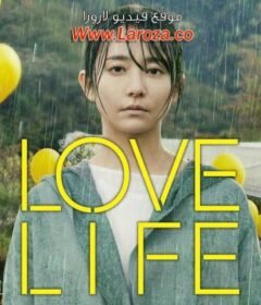 فيلم Love Life 2022 مترجم HD اون لاين