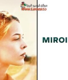 فيلم Miroirs No.3 2025 مترجم HD اون لاين