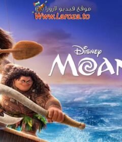 فيلم Moana 2 2024 مترجم HD اون لاين