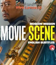 فيلم Moscow Mission 2023 مترجم HD اون لاين