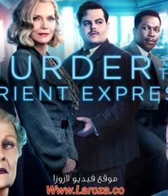 فيلم Murder on the Orient Express 2017 مترجم HD اون لاين