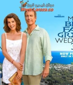 فيلم My Big Fat Greek Wedding 3 2023 مترجم HD اون لاين