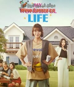 فيلم My Wonderful Life 2021 مترجم HD اون لاين