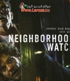 فيلم Neighborhood Watch 2025 مترجم HD اون لاين