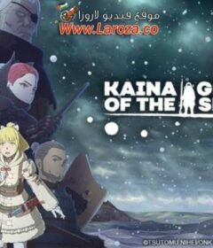 فيلم Ooyukiumi no Kaina: Hoshi no Kenja 2023 مترجم HD اون لاين