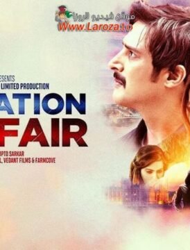 فيلم Operation Mayfair 2023 مترجم HD اون لاين