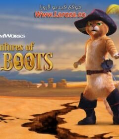 فيلم Puss in Book Trapped in an Epic Tale 2017 مترجم HD اون لاين