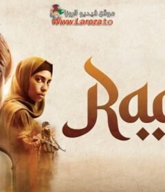 فيلم Raqa 2024 مترجم HD اون لاين