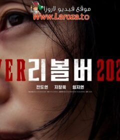 فيلم Revolver 2024 مترجم HD اون لاين