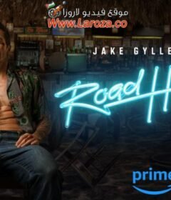 فيلم Road House 2024 مترجم HD اون لاين