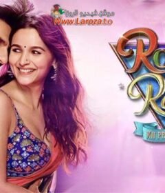 فيلم Rocky Aur Rani Kii Prem Kahaani 2023 مترجم HD اون لاين